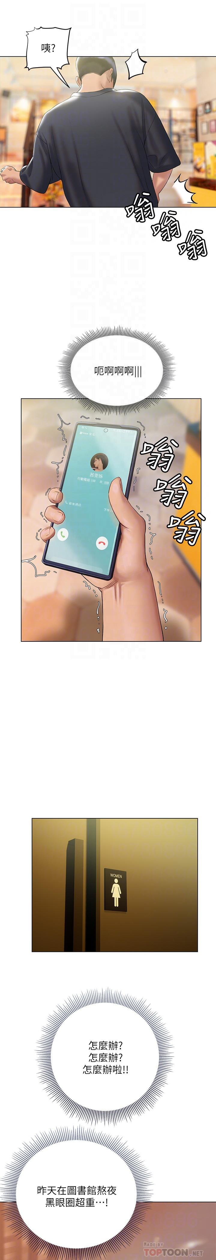 《終結曖昧》漫画 第14話-恩愷嬌羞的告白