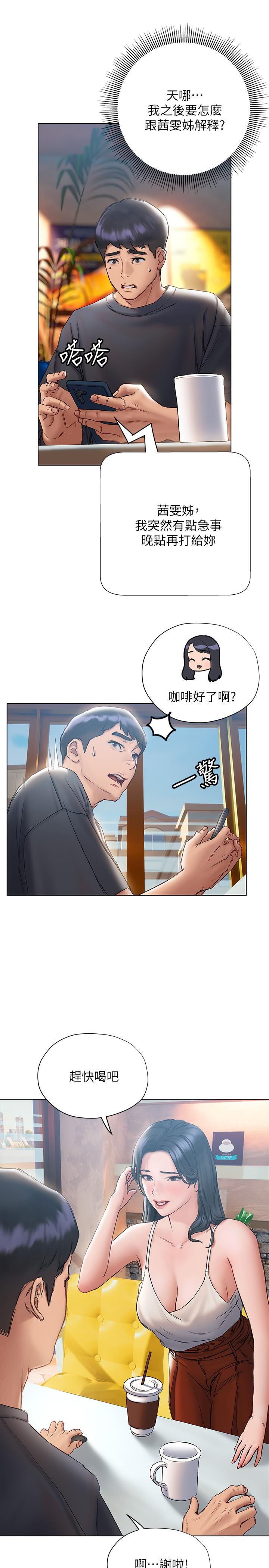 《終結曖昧》漫画 第14話-恩愷嬌羞的告白