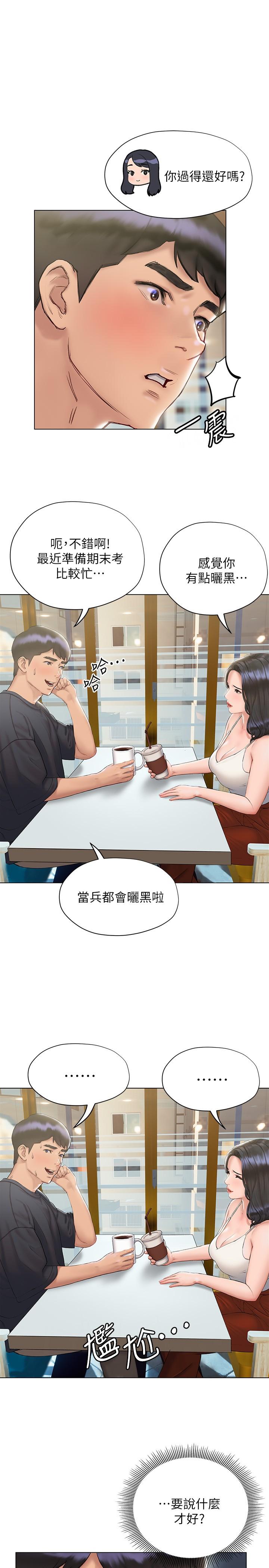 《終結曖昧》漫画 第14話-恩愷嬌羞的告白