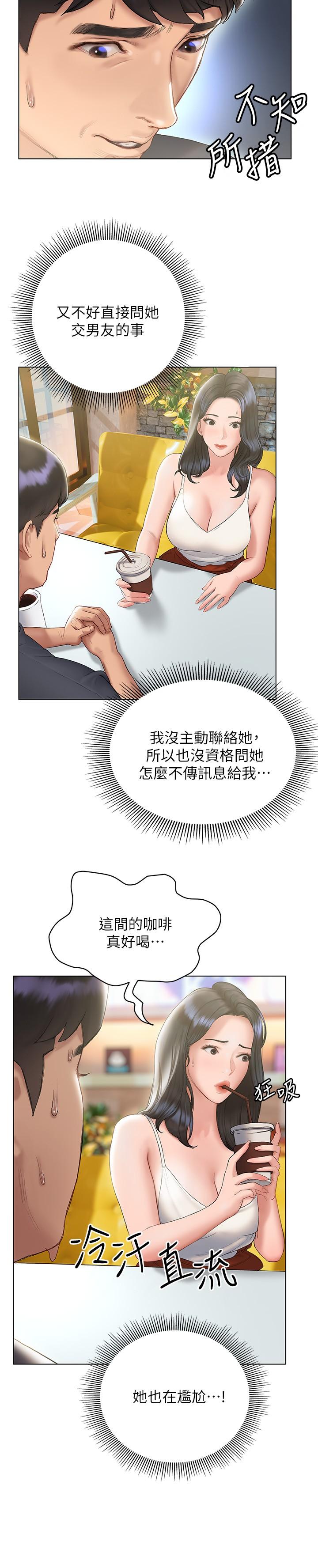 《終結曖昧》漫画 第14話-恩愷嬌羞的告白