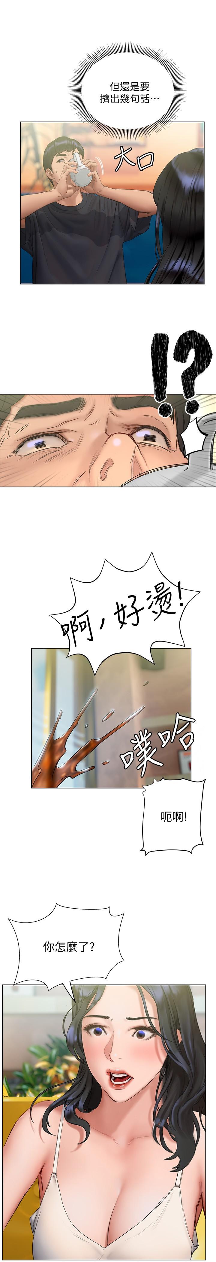 《終結曖昧》漫画 第14話-恩愷嬌羞的告白