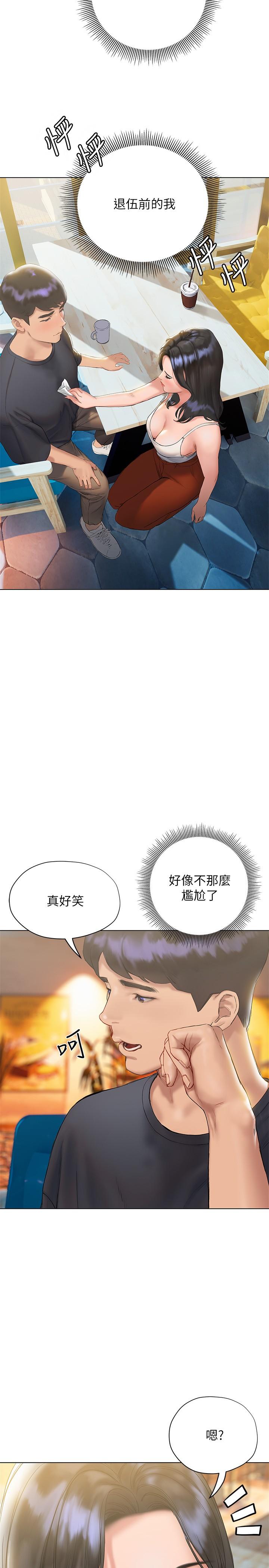 《終結曖昧》漫画 第14話-恩愷嬌羞的告白