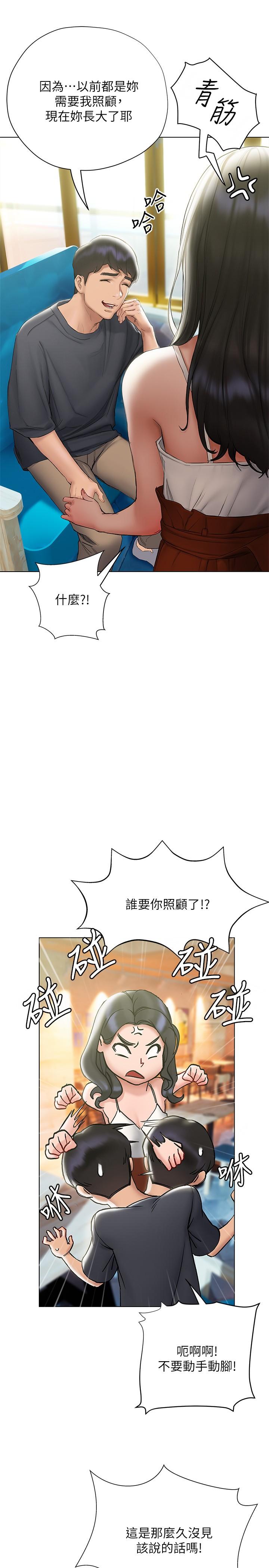 《終結曖昧》漫画 第14話-恩愷嬌羞的告白