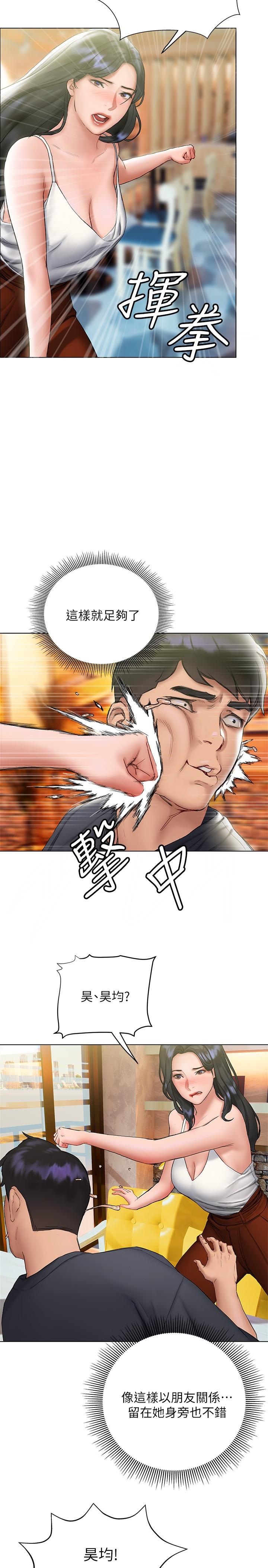 《終結曖昧》漫画 第14話-恩愷嬌羞的告白