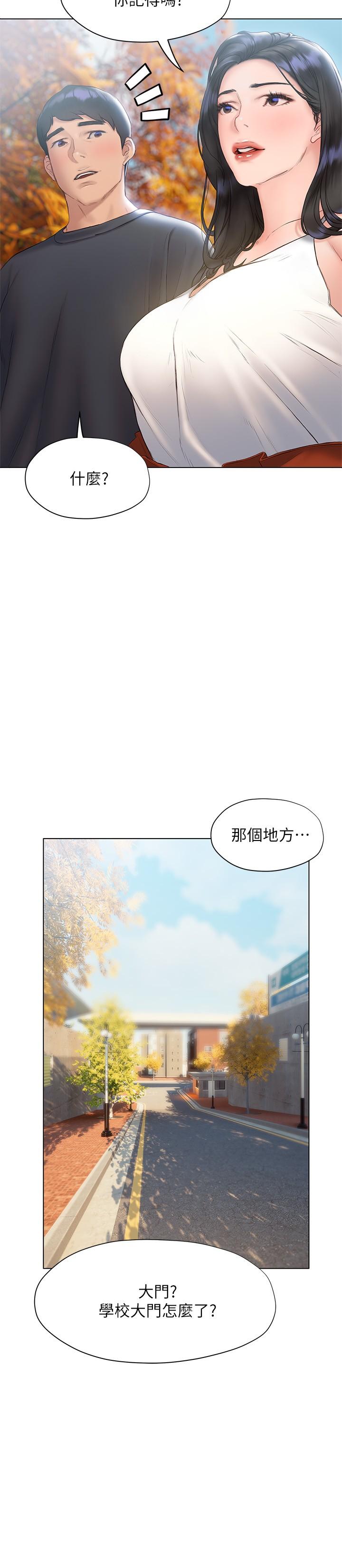 《終結曖昧》漫画 第14話-恩愷嬌羞的告白