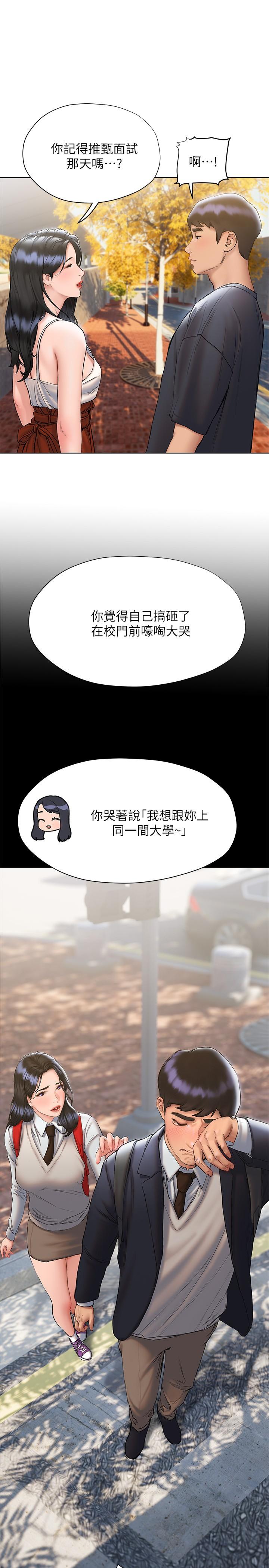 《終結曖昧》漫画 第14話-恩愷嬌羞的告白