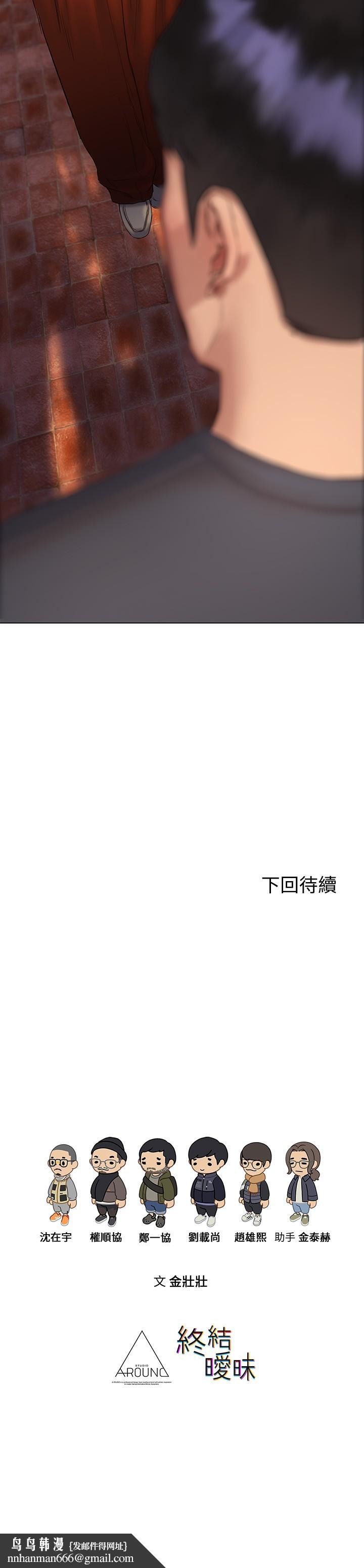 《終結曖昧》漫画 第14話-恩愷嬌羞的告白