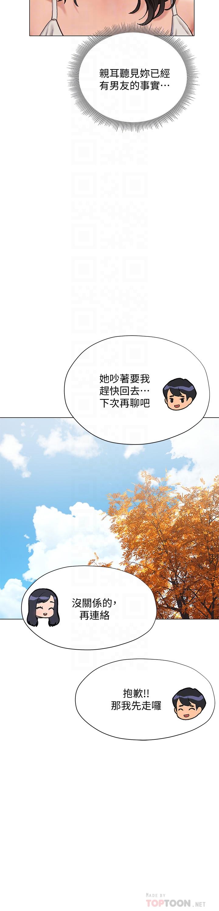 《終結曖昧》漫画 第15話-學長，你終於來了