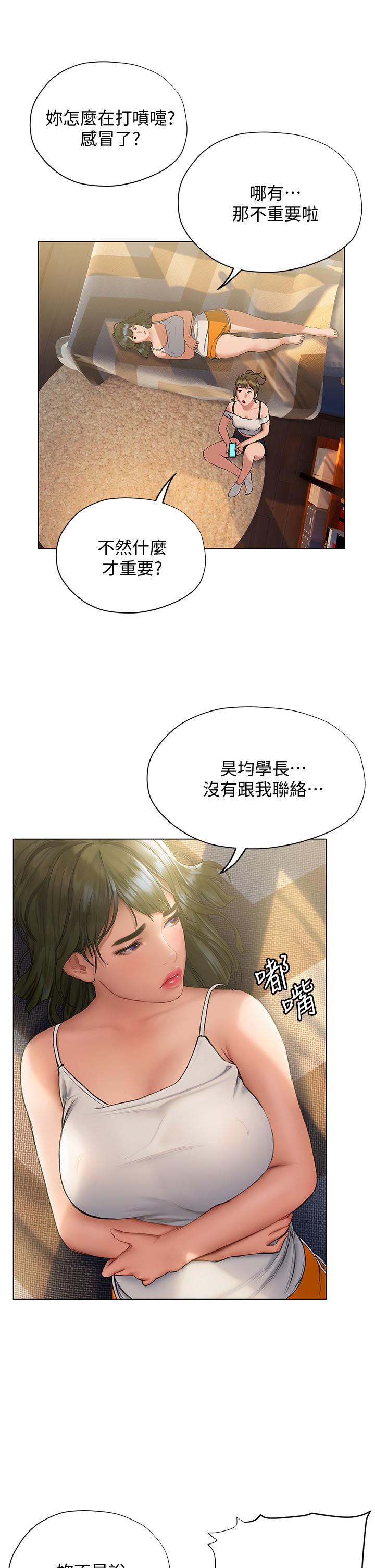 《終結曖昧》漫画 第15話-學長，你終於來了