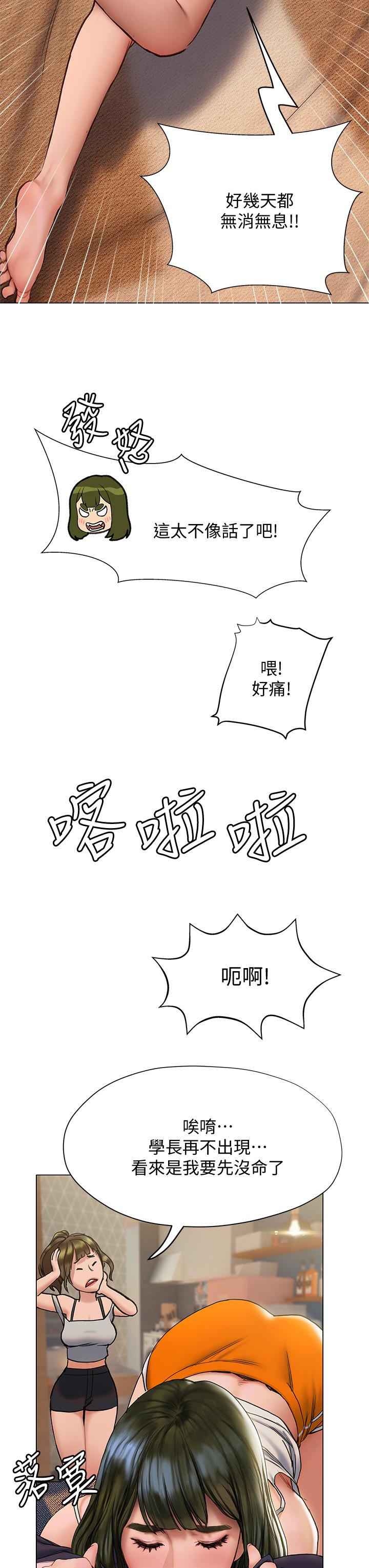 《終結曖昧》漫画 第15話-學長，你終於來了