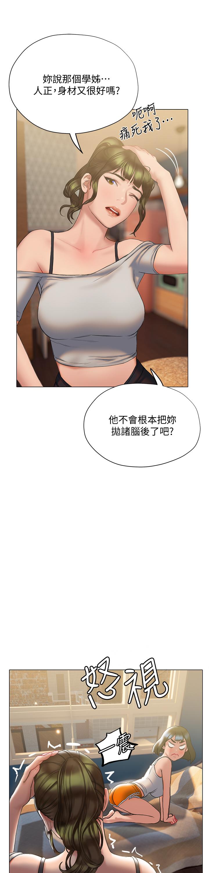 《終結曖昧》漫画 第15話-學長，你終於來了