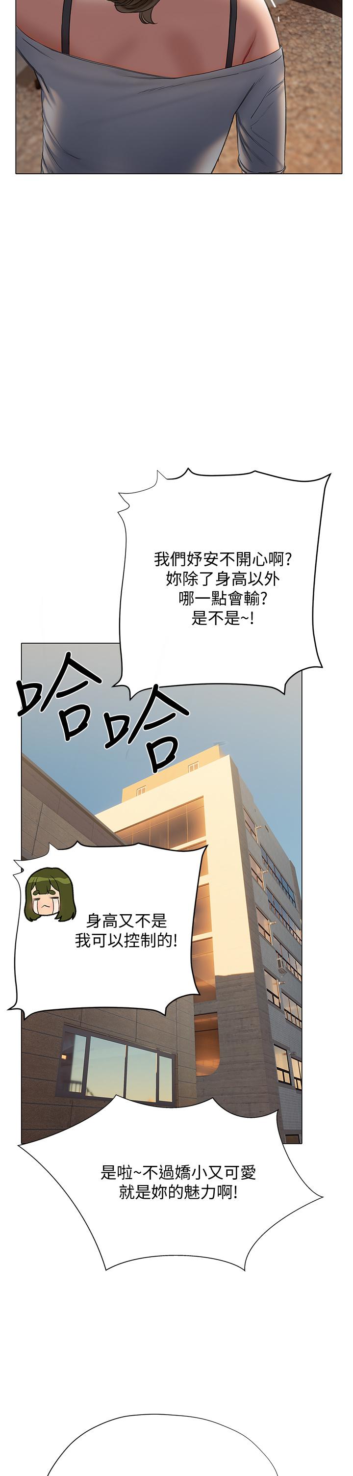《終結曖昧》漫画 第15話-學長，你終於來了