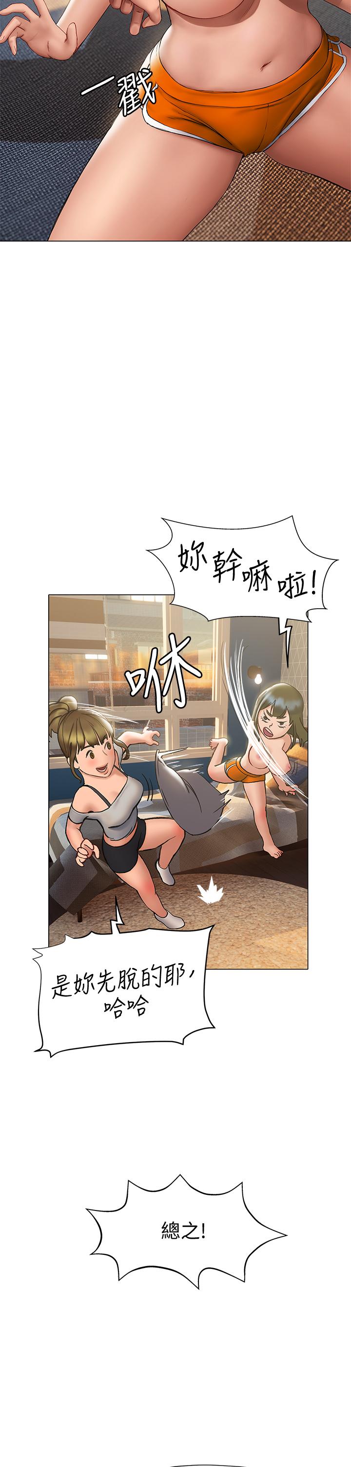 《終結曖昧》漫画 第15話-學長，你終於來了