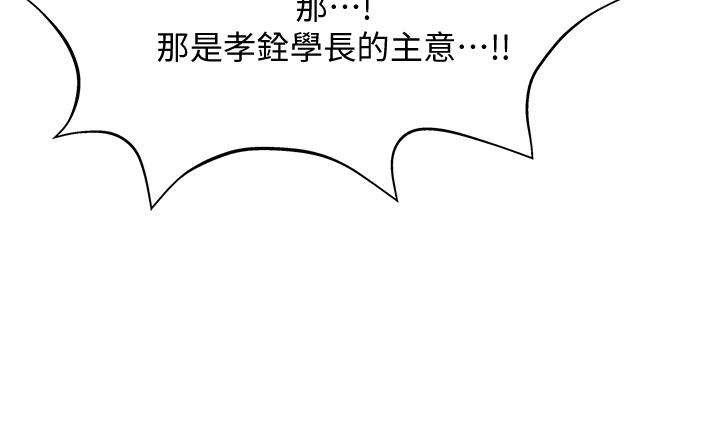 《終結曖昧》漫画 第15話-學長，你終於來了