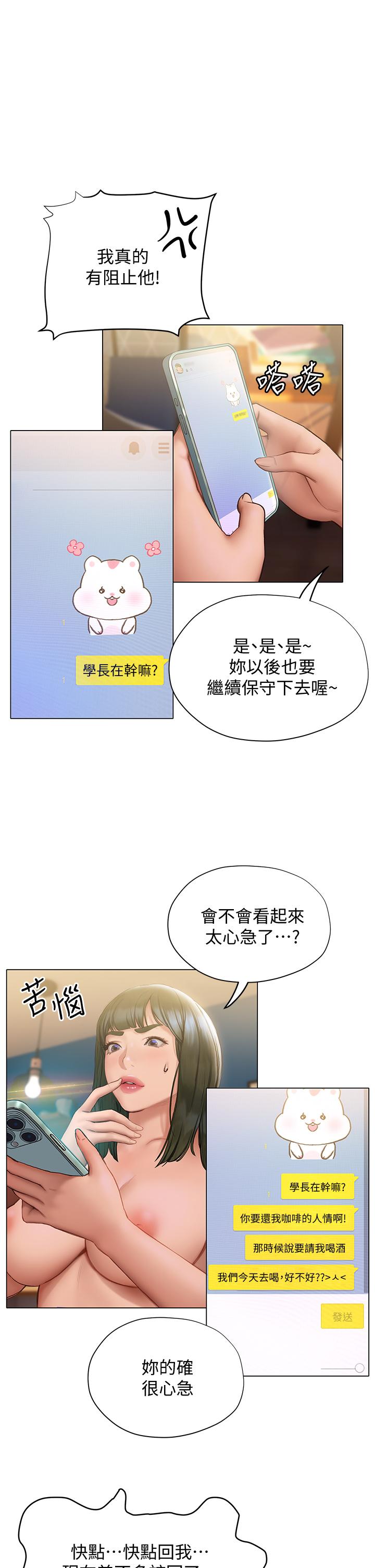 《終結曖昧》漫画 第15話-學長，你終於來了