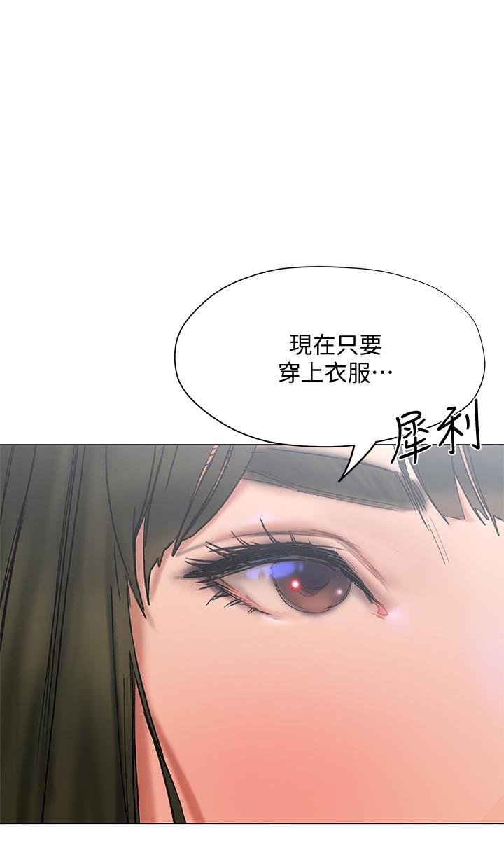 《終結曖昧》漫画 第15話-學長，你終於來了