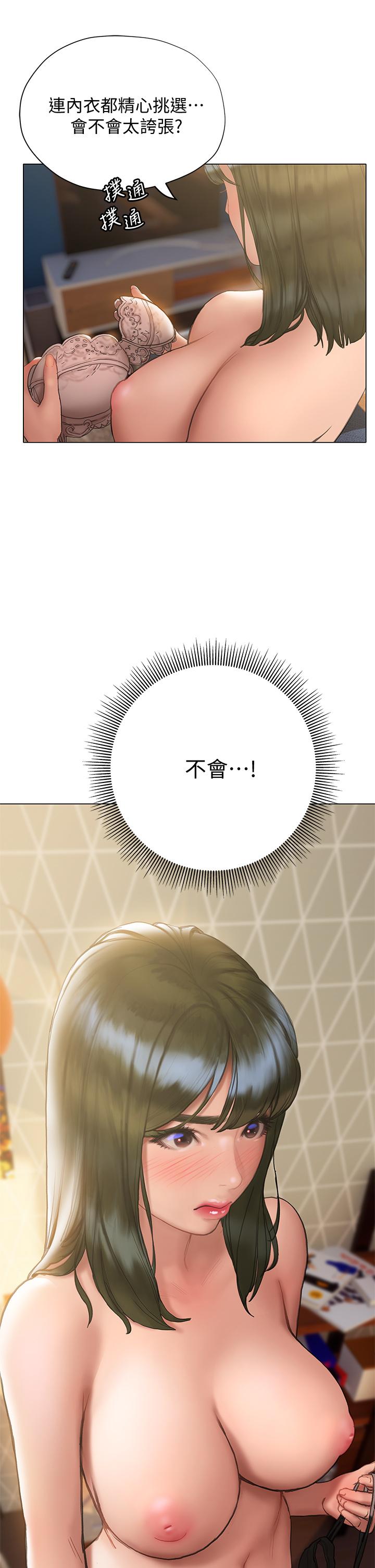 《終結曖昧》漫画 第15話-學長，你終於來了