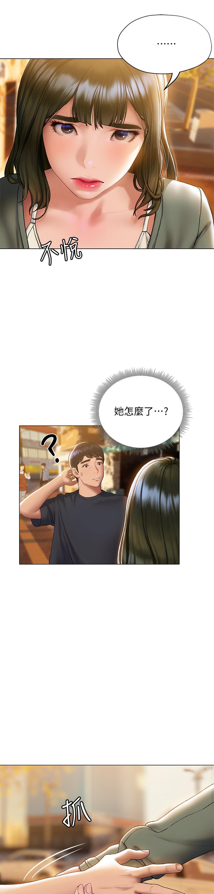 《終結曖昧》漫画 第16話-學長，你今天可以睡我家嗎