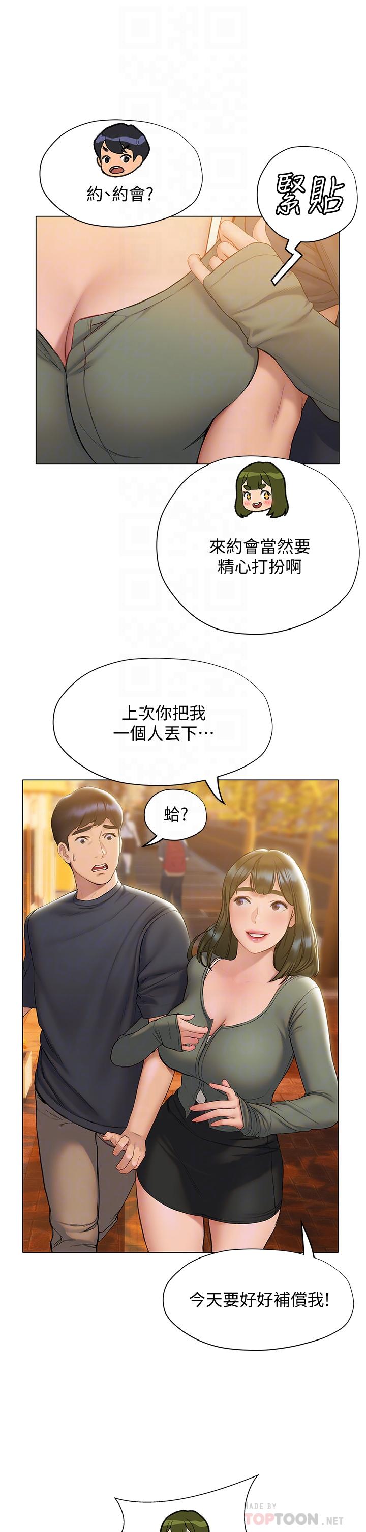 《終結曖昧》漫画 第16話-學長，你今天可以睡我家嗎