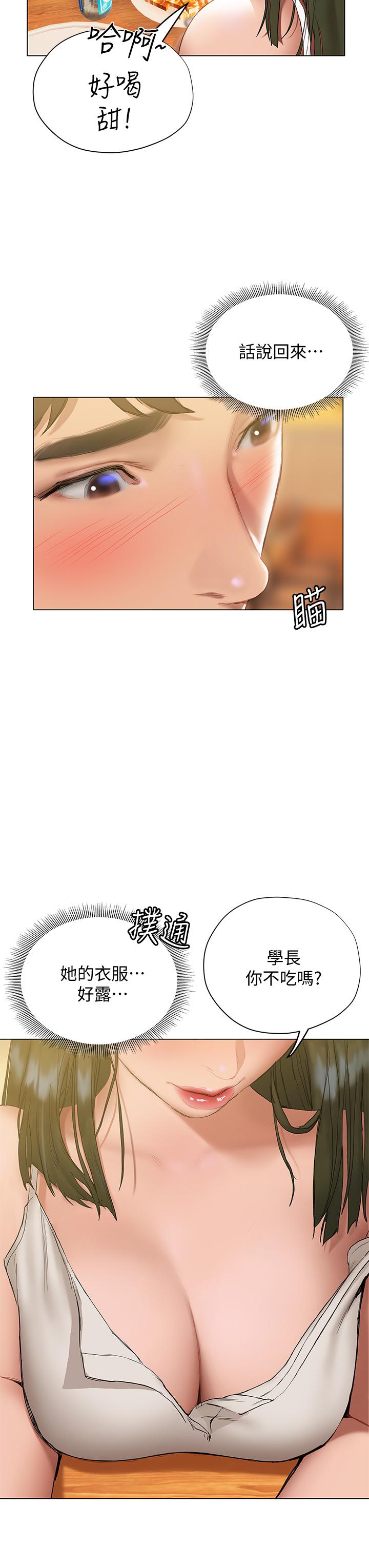 《終結曖昧》漫画 第16話-學長，你今天可以睡我家嗎