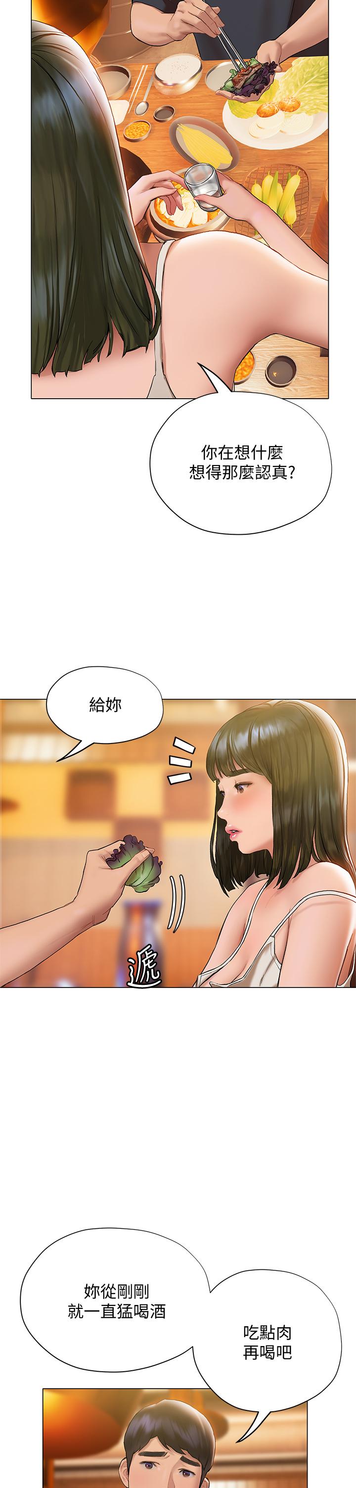 《終結曖昧》漫画 第16話-學長，你今天可以睡我家嗎
