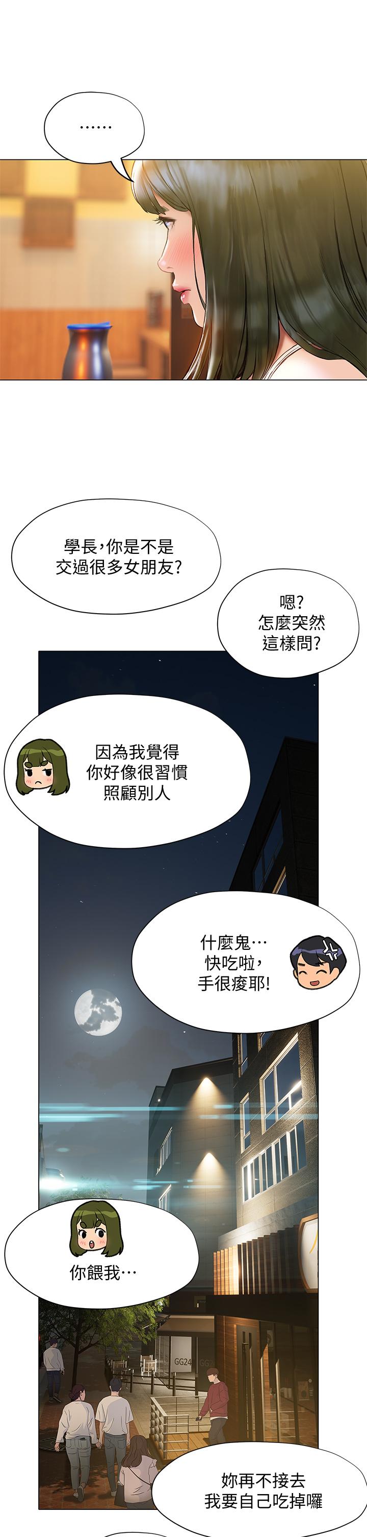 《終結曖昧》漫画 第16話-學長，你今天可以睡我家嗎
