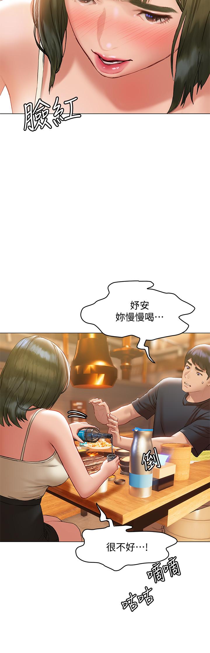 《終結曖昧》漫画 第16話-學長，你今天可以睡我家嗎