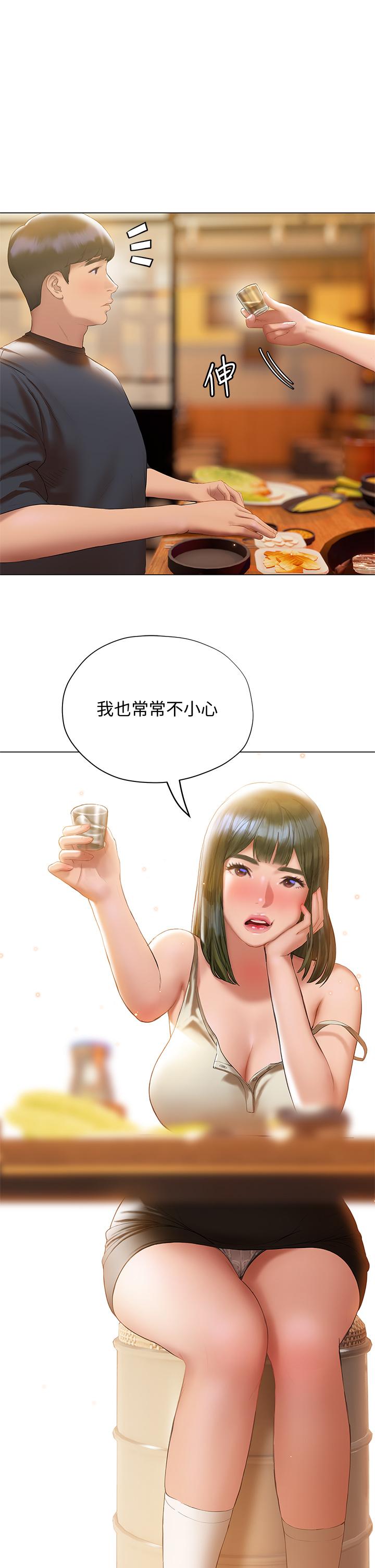 《終結曖昧》漫画 第16話-學長，你今天可以睡我家嗎