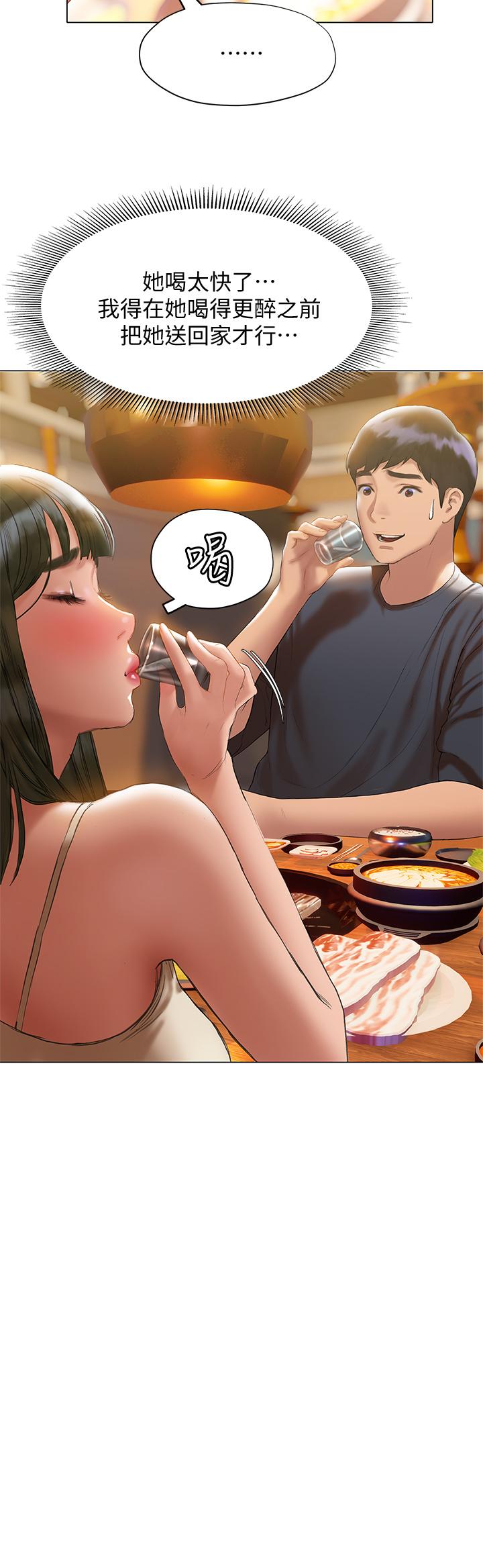 《終結曖昧》漫画 第16話-學長，你今天可以睡我家嗎