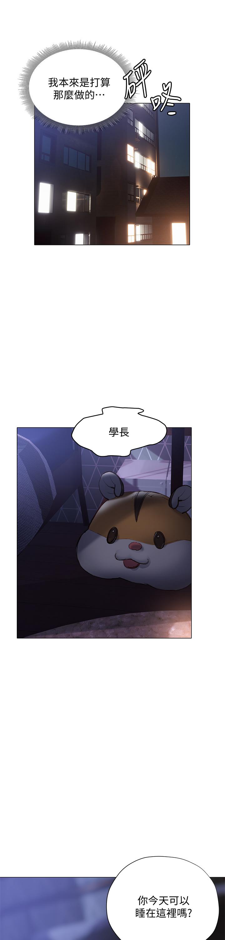 《終結曖昧》漫画 第16話-學長，你今天可以睡我家嗎