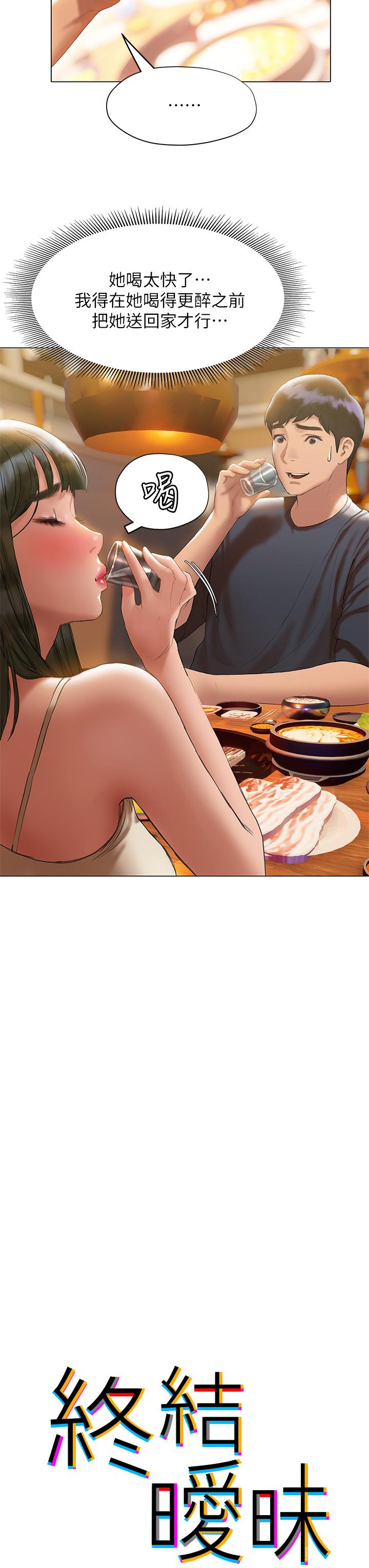 《終結曖昧》漫画 第17話-妤安的初夜