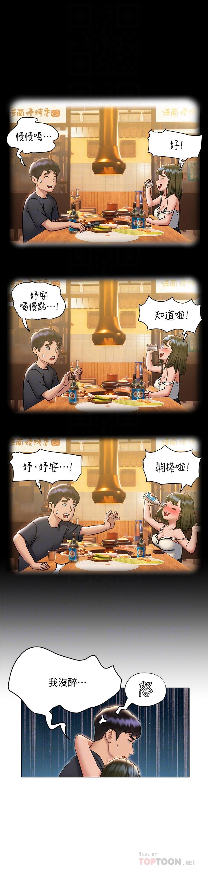 《終結曖昧》漫画 第17話-妤安的初夜