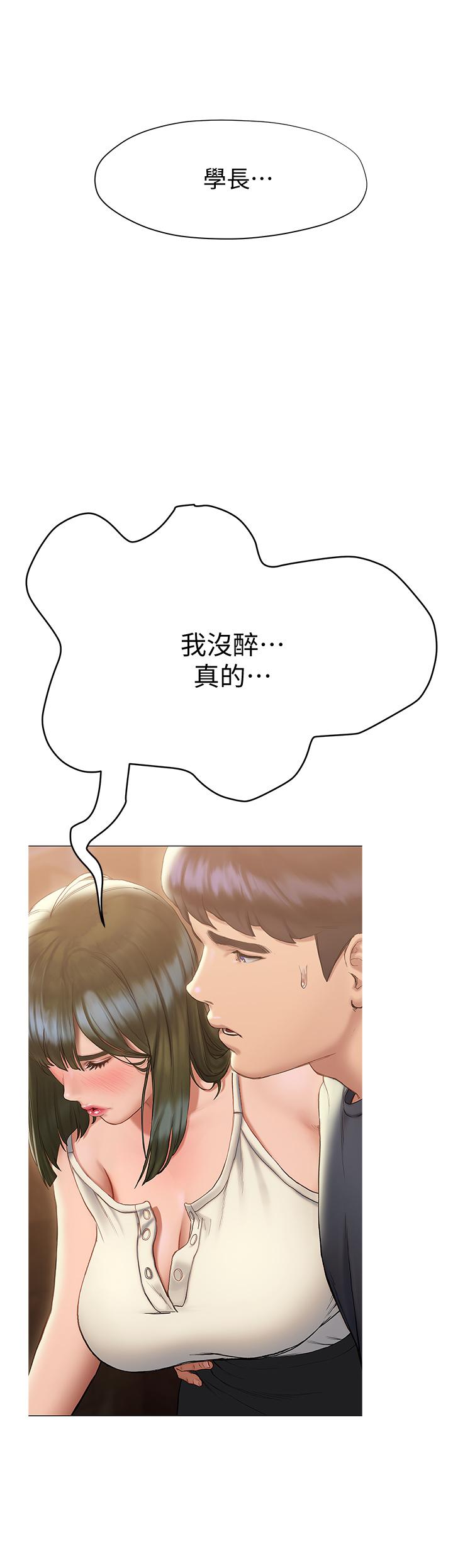 《終結曖昧》漫画 第17話-妤安的初夜