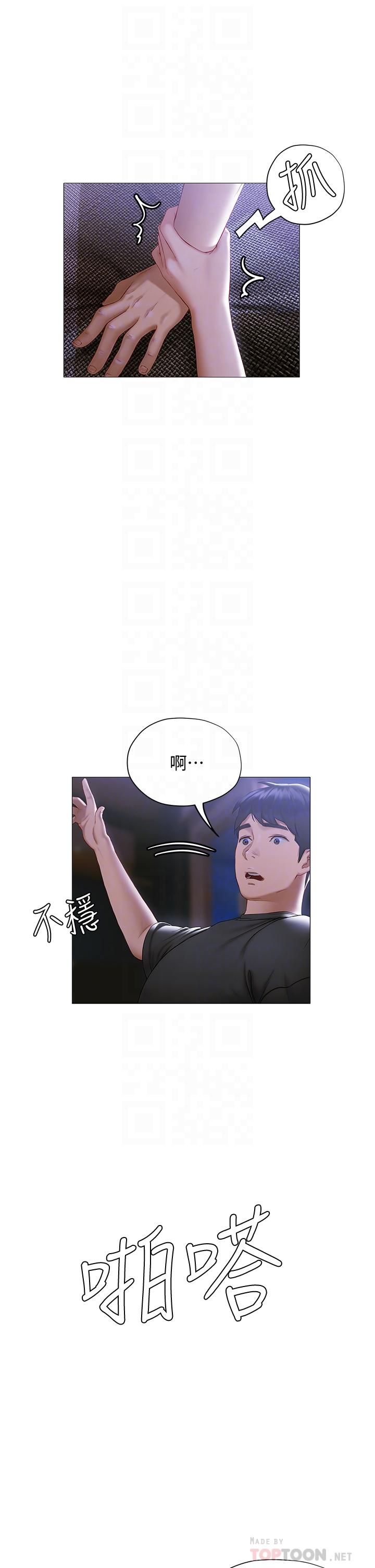 《終結曖昧》漫画 第17話-妤安的初夜