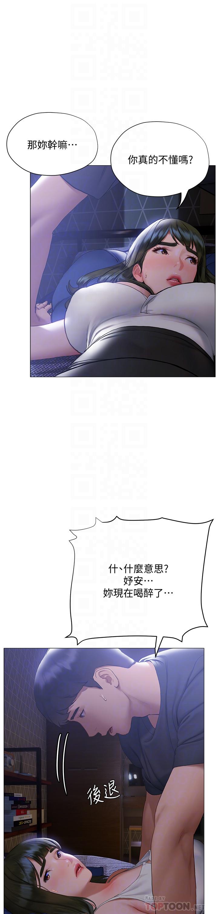 《終結曖昧》漫画 第17話-妤安的初夜
