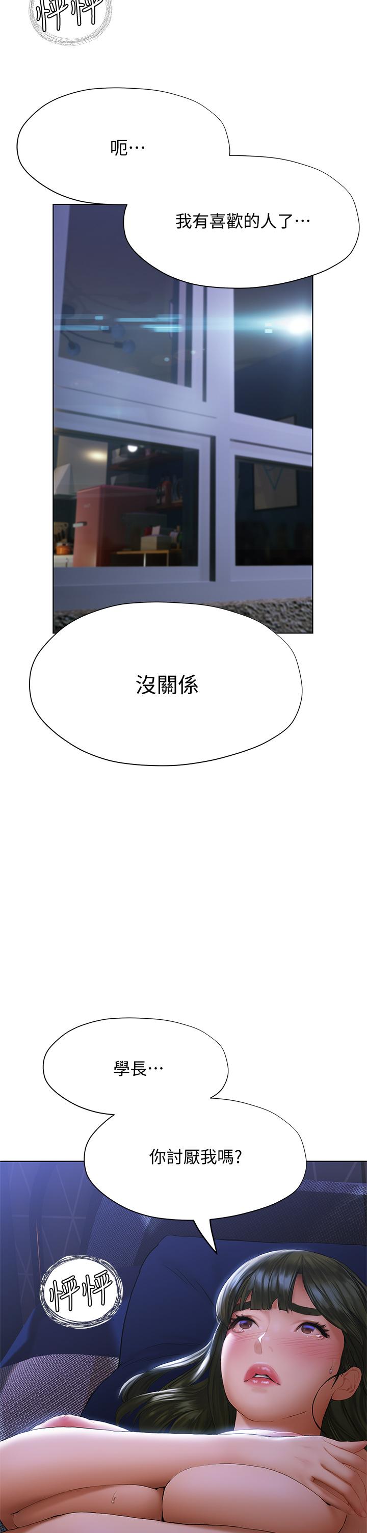 《終結曖昧》漫画 第17話-妤安的初夜
