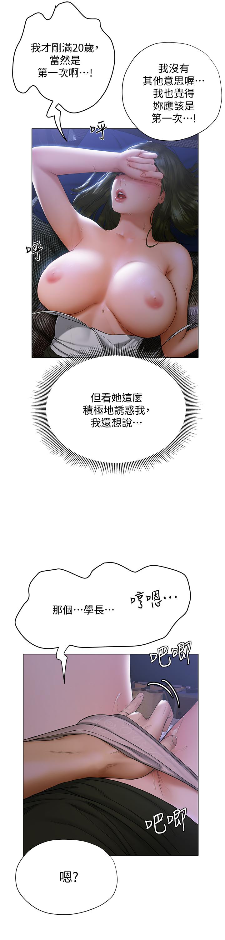 《終結曖昧》漫画 第17話-妤安的初夜