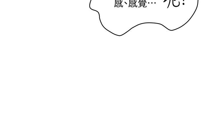 《終結曖昧》漫画 第17話-妤安的初夜