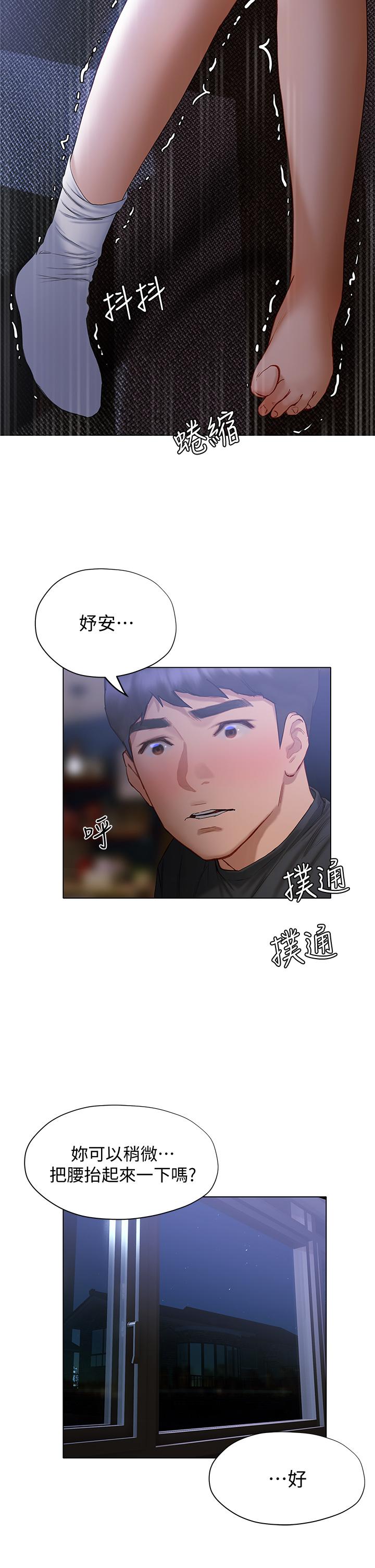 《終結曖昧》漫画 第17話-妤安的初夜