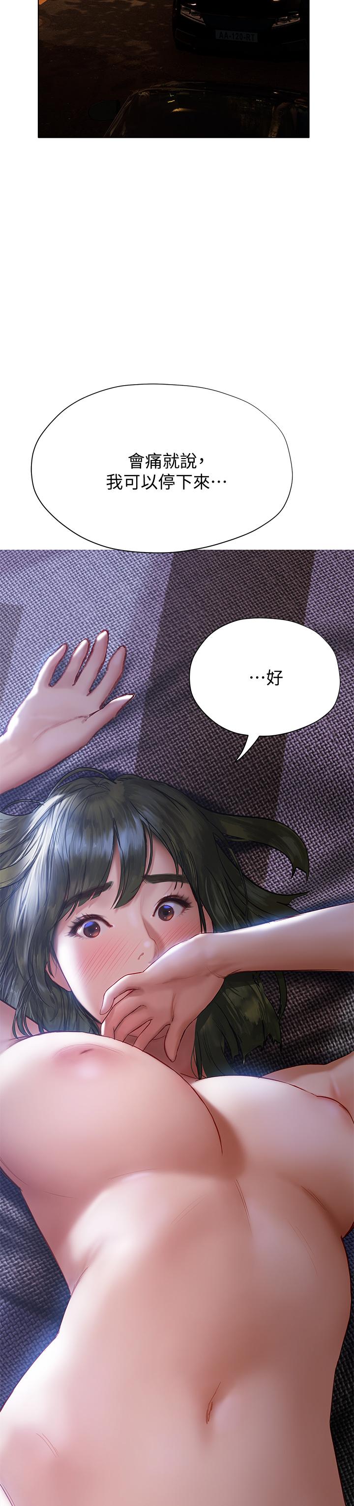 《終結曖昧》漫画 第17話-妤安的初夜