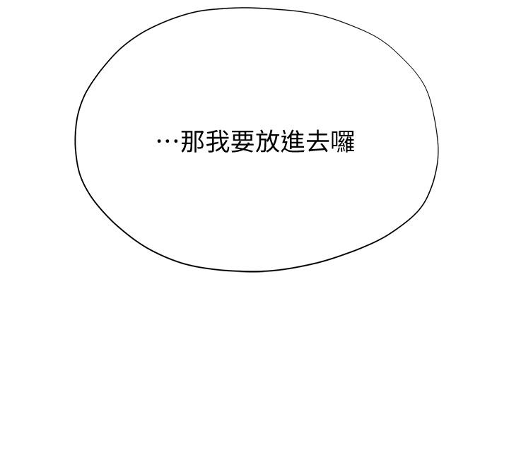 《終結曖昧》漫画 第17話-妤安的初夜