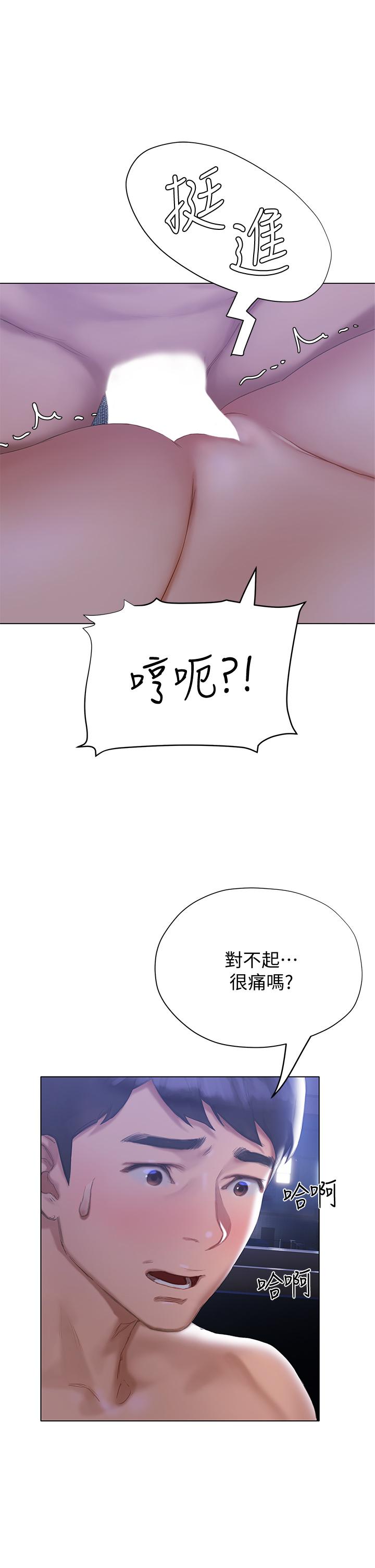 《終結曖昧》漫画 第17話-妤安的初夜