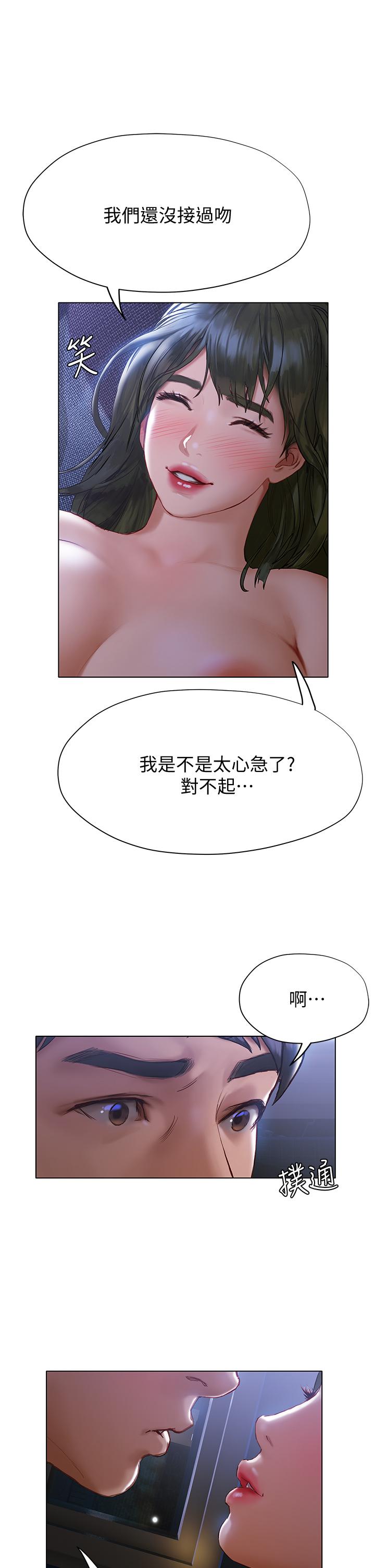 《終結曖昧》漫画 第17話-妤安的初夜