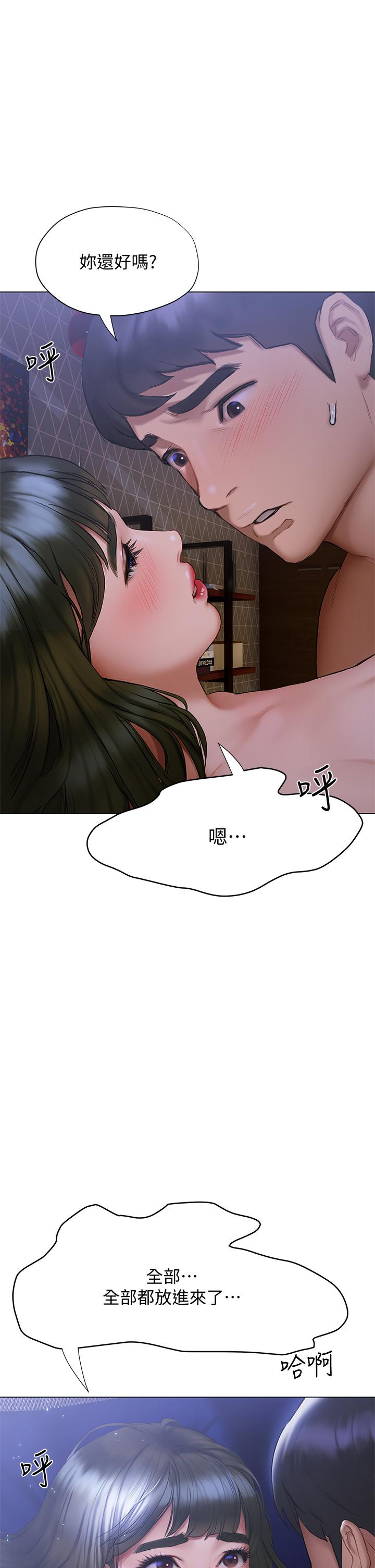 《終結曖昧》漫画 第18話-學長的牛奶流出來了