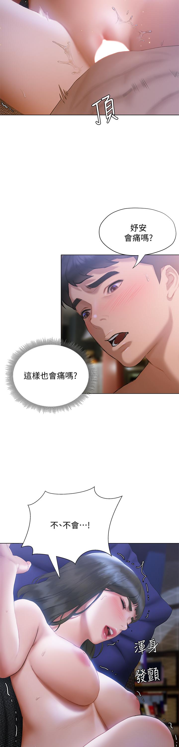 《終結曖昧》漫画 第18話-學長的牛奶流出來了