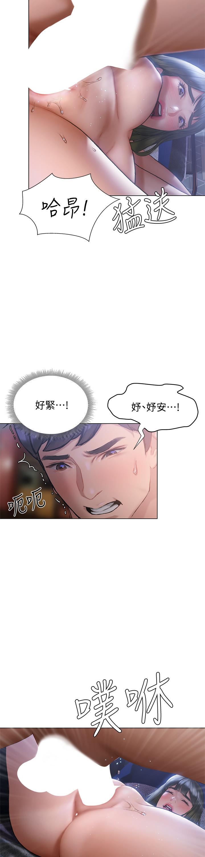 《終結曖昧》漫画 第18話-學長的牛奶流出來了