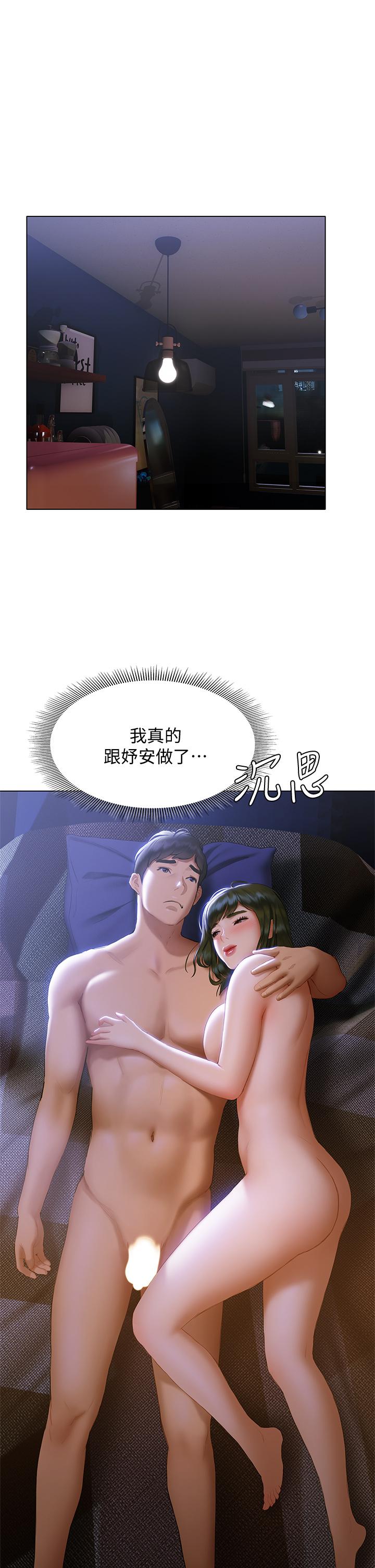 《終結曖昧》漫画 第18話-學長的牛奶流出來了