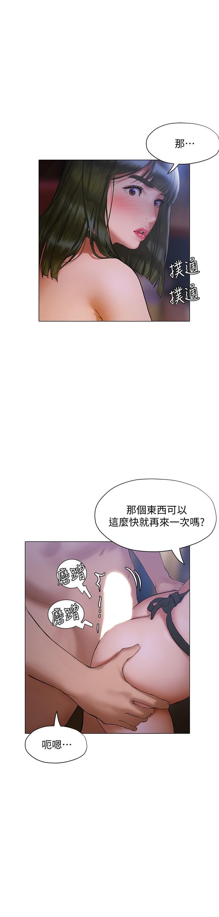 《終結曖昧》漫画 第19話-學長，這次射嘴裡