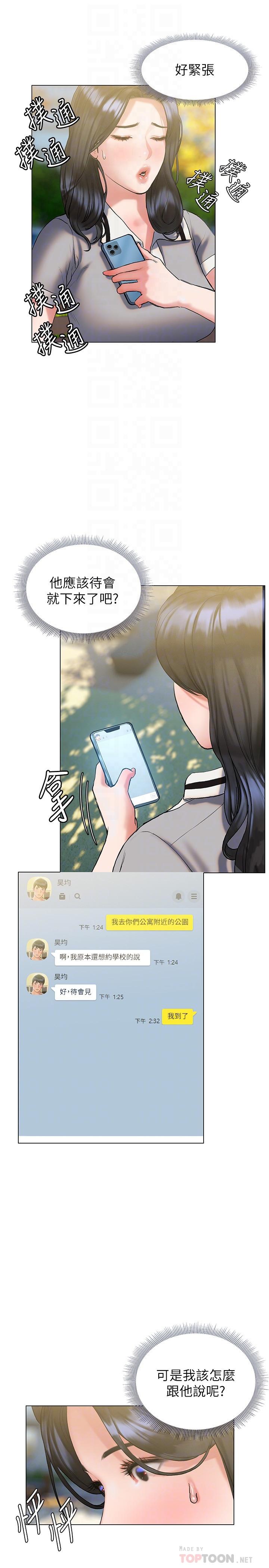 《終結曖昧》漫画 第20話-記得我們纏綿那天嗎