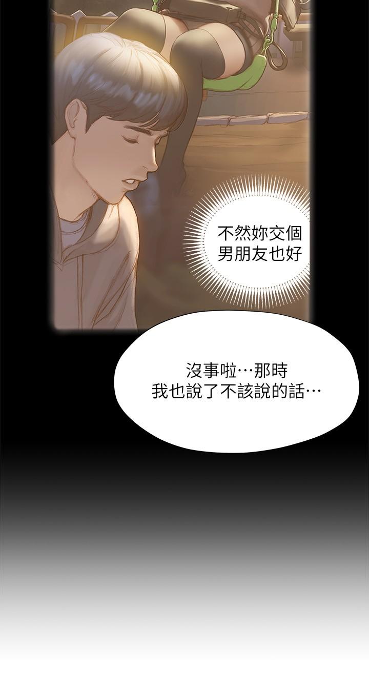 《終結曖昧》漫画 第20話-記得我們纏綿那天嗎